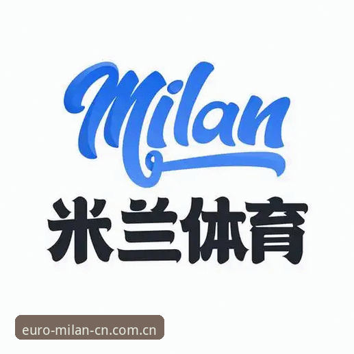 米兰品牌词APP下载 米兰体育平台旧版vs新版:品牌词APP下载入口到底变在哪?