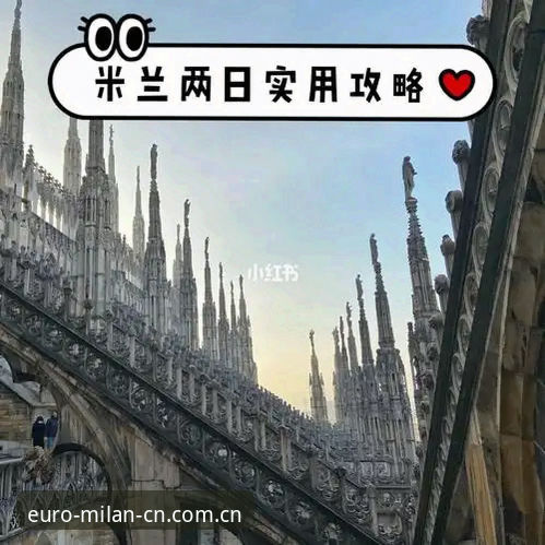 Milan米兰 CN首页功能详解：从迷路到顺手，一个老用户的自白